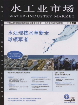 水工业市场杂志 