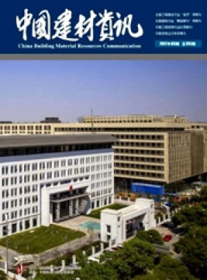 中国建材资讯杂志 