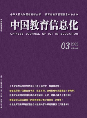 中国教育信息化杂志 