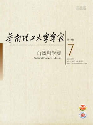 华南理工大学学报·自然科学版杂志