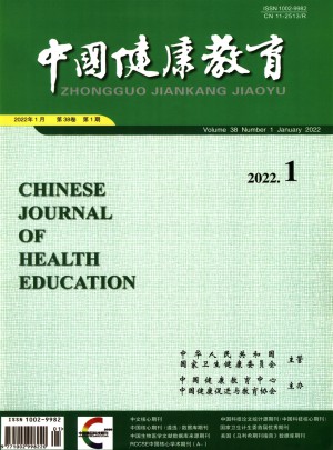 中国健康教育杂志 