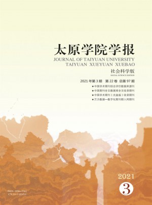 太原师范学院学报·社会科学版杂志