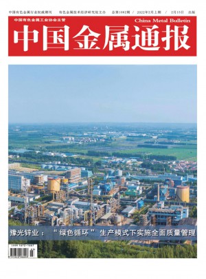 中国金属通报杂志 
