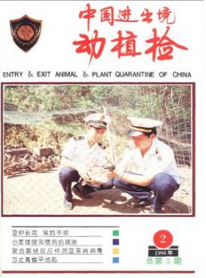 中国进出境动植检杂志 