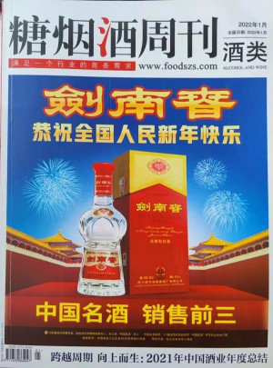 糖烟酒周刊杂志