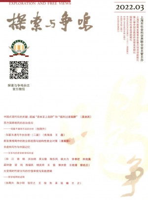 探索与争鸣杂志 