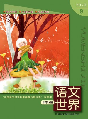 语文世界·中学生之窗杂志