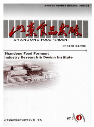 山东食品发酵杂志 