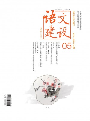 语文建设杂志 