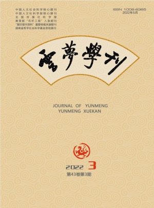 云梦学刊杂志 