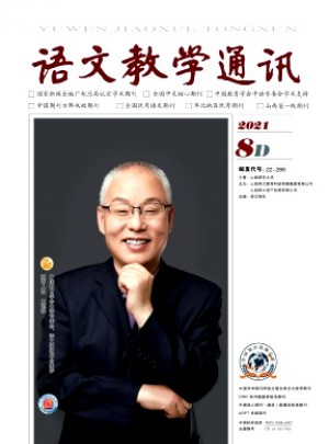 语文教学通讯D刊杂志