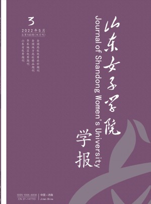 山东女子学院学报杂志 