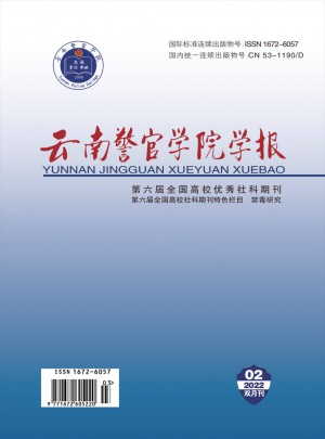 云南警官学院学报杂志 