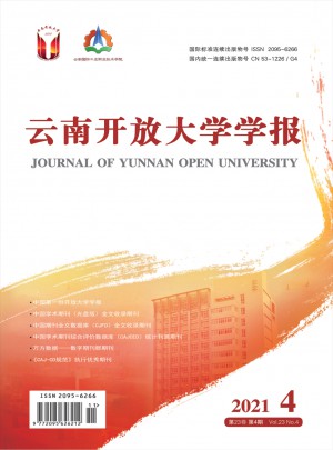 云南开放大学学报杂志 