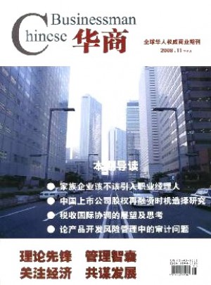 华商杂志 