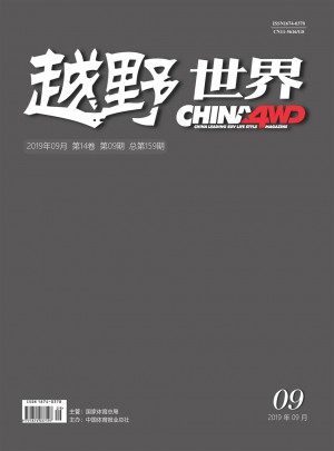 越野世界杂志 