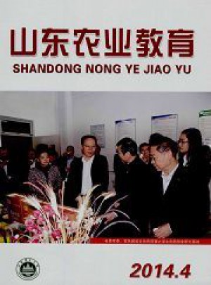 山东农业教育杂志 