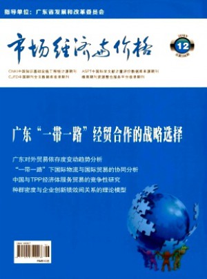粤港澳市场与价格杂志