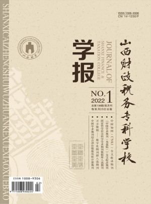 山西财政税务专科学校学报杂志 