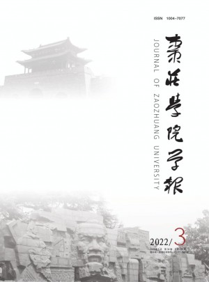 枣庄学院学报杂志 