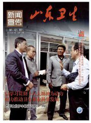 山东卫生杂志 