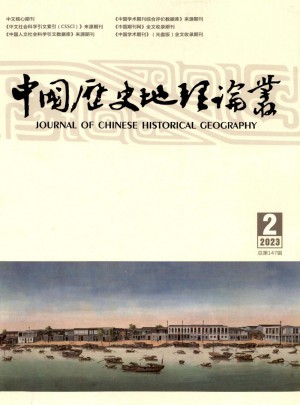 中国历史地理论丛杂志 