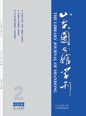 山东图书馆学刊杂志 