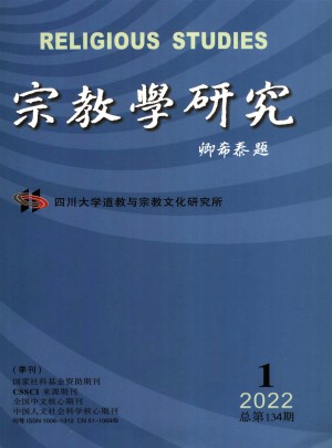宗教学研究杂志 