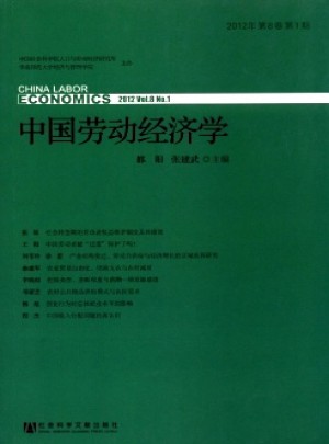 中国劳动经济学杂志 