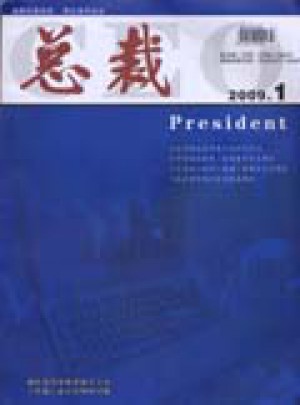 总裁杂志 