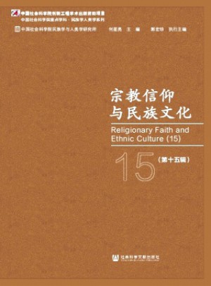 宗教信仰与民族文化杂志