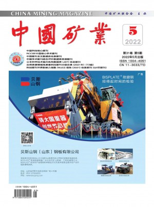 中国矿业杂志 