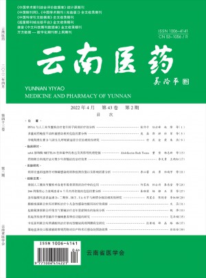 云南医药杂志 