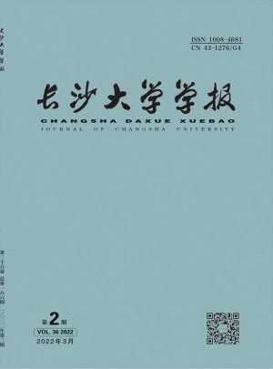 长沙大学学报杂志 