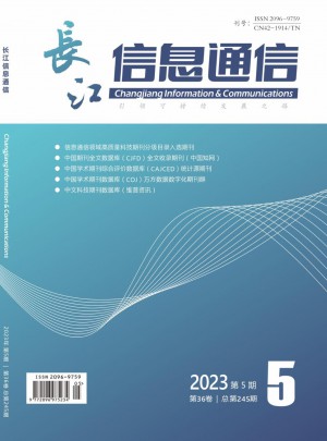 长江信息通信杂志 