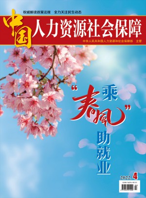 中国劳动保障杂志 