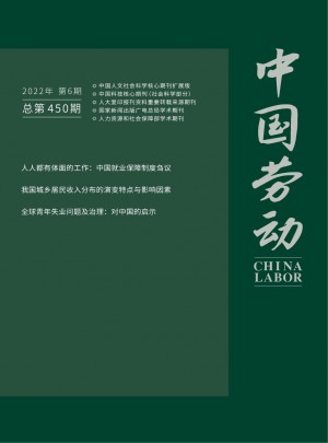 中国劳动杂志 