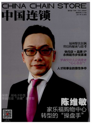 中国连锁杂志 