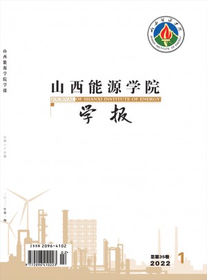 山西能源学院学报杂志 