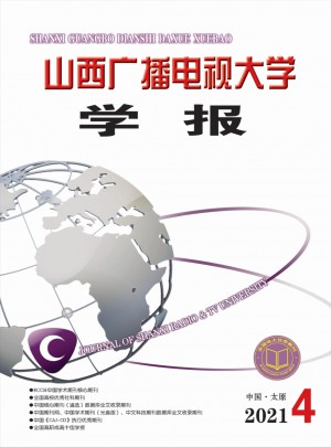 山西广播电视大学学报杂志 