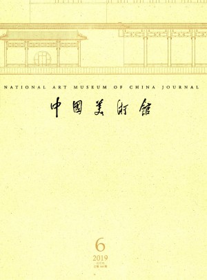 中国美术馆杂志 
