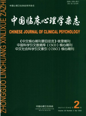中国临床心理学杂志 