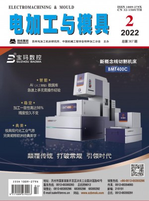 电加工与模具杂志