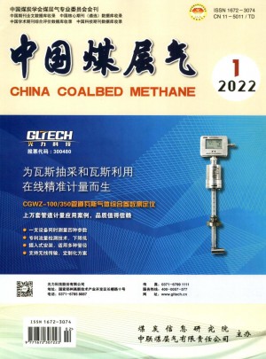 中国煤层气杂志 