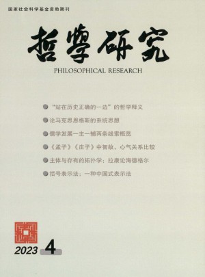 哲学研究杂志 