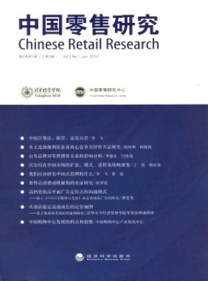 中国零售研究杂志 