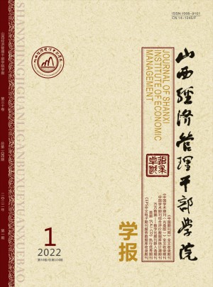 山西经济管理干部学院学报杂志 