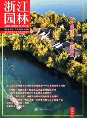 浙江园林杂志 
