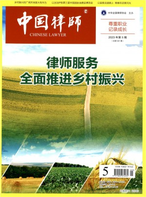 中国律师杂志 
