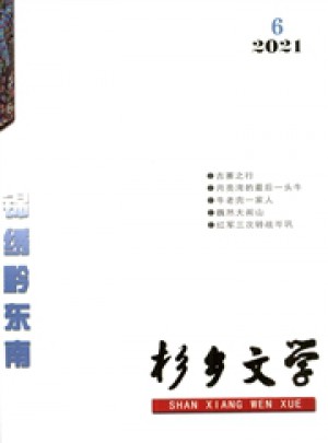 杉乡文学杂志 